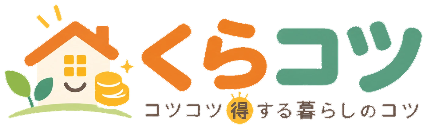 くらコツ
